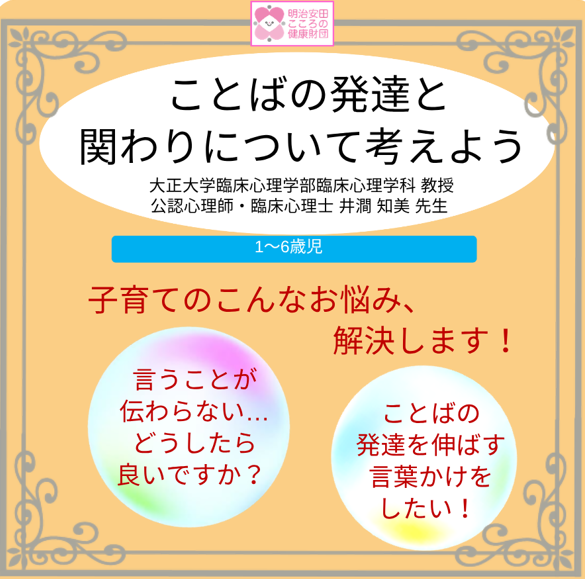 ことばの発達と関わりについて考えよう
