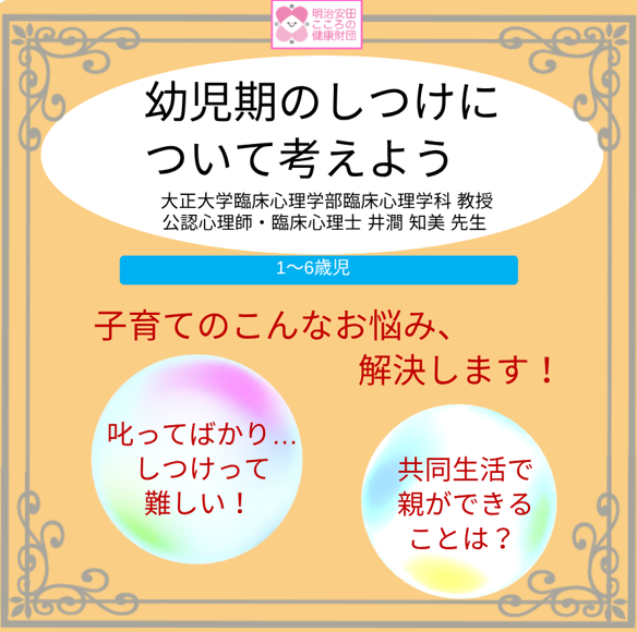 幼児期のしつけについて考えよう