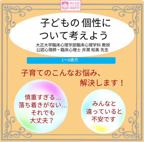 子どもの個性について考えよう