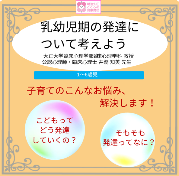 乳幼児期の発達について考えよう