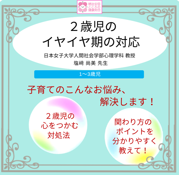 2歳児のイヤイヤ期の対応