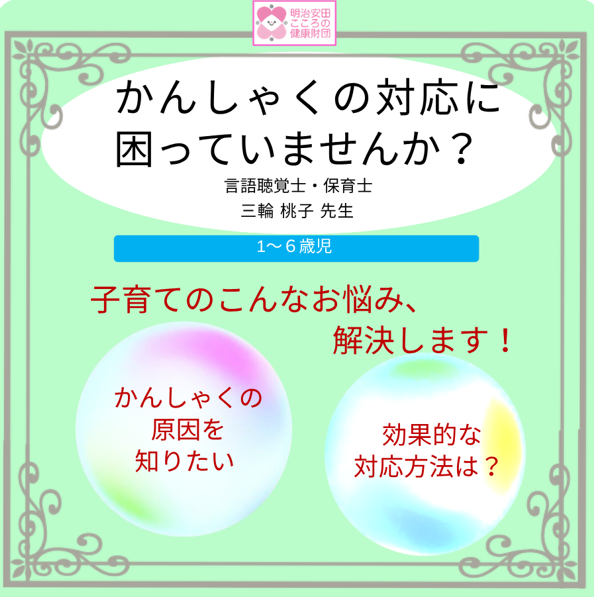 かんしゃくの対応に困っていませんか？