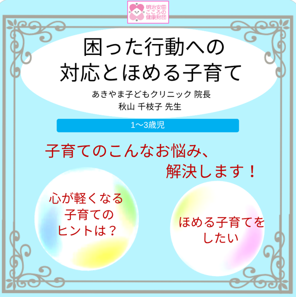困った行動への対応とほめる子育て
