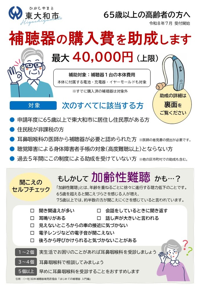 補聴器補助チラシ_表