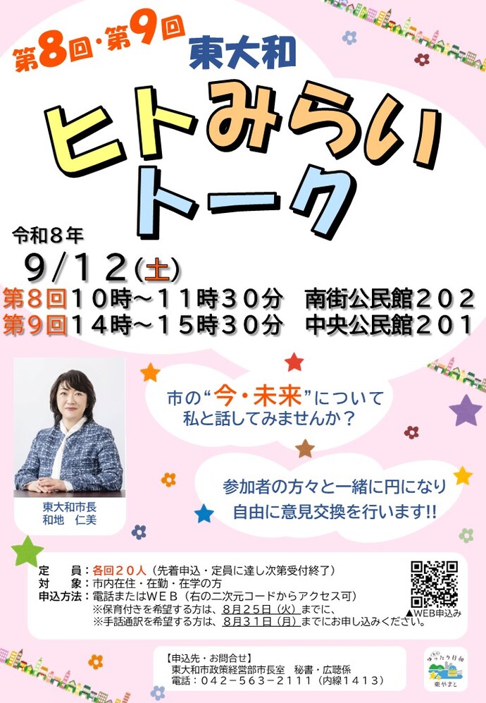 第8回・第9回「東大和ヒトみらいトーク」チラシの画像