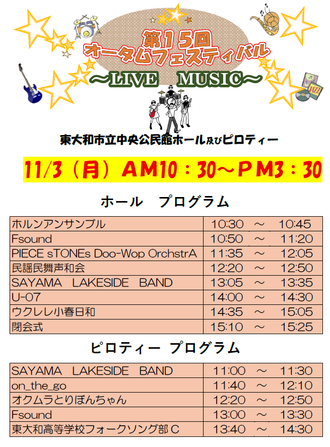 第15回オータムフェスティバルプログラム（2日目）