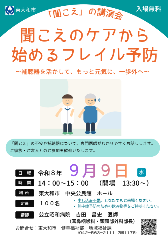 講演会のチラシ画像