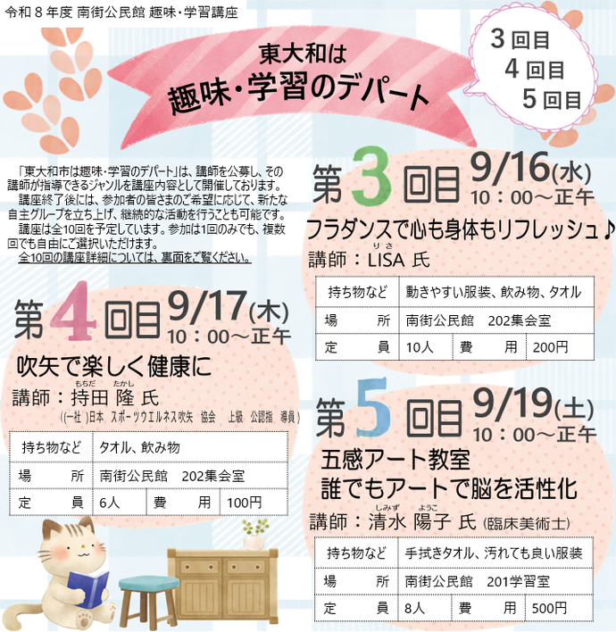 令和8年度趣味・学習講座（第1回目・第2回目）チラシ