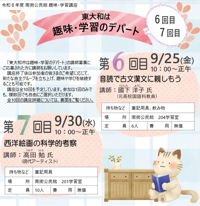 令和8年度趣味・学習講座(第1回目・第2回目)チラシ