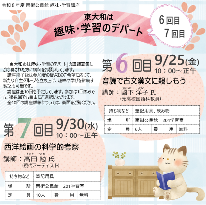令和8年度趣味・学習講座（第1回目・第2回目）チラシ