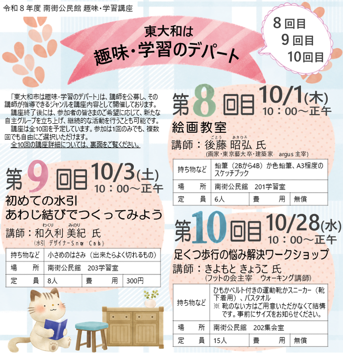 令和8年度趣味・学習講座(第1回目・第2回目)チラシ