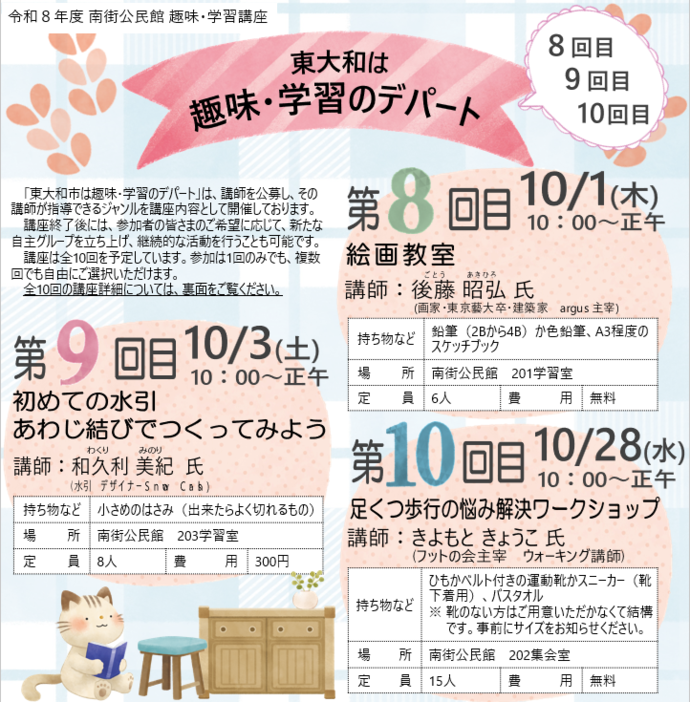 令和8年度趣味・学習講座（第1回目・第2回目）チラシ