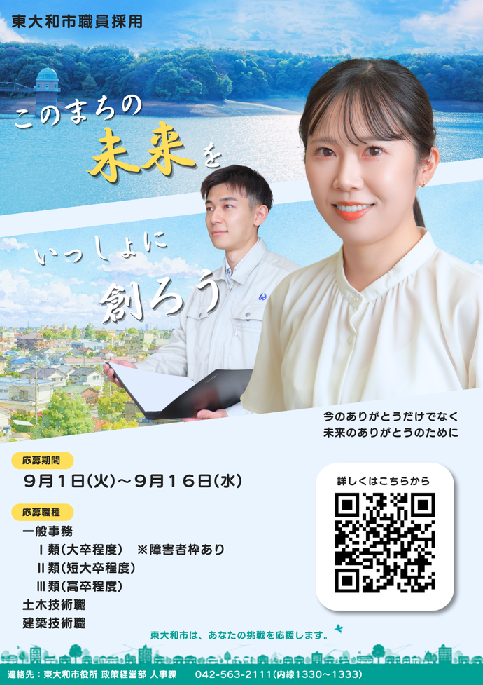 職員採用ポスター