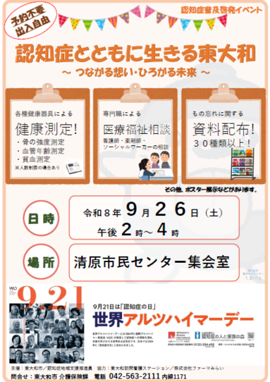 認知症普及啓発イベント