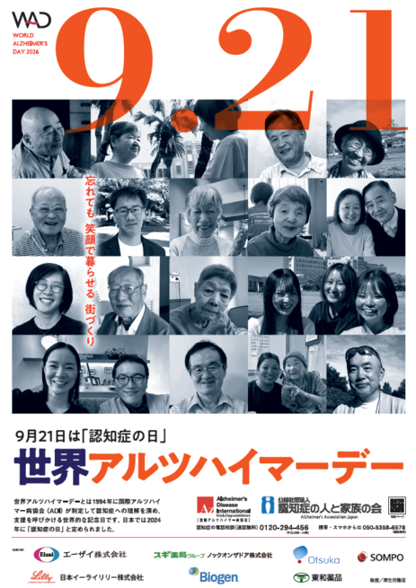 www.alzheimer.or.jp/ 公益社団法人 認知症の人と家族の会