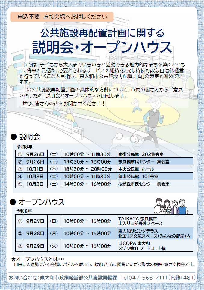 チラシ(公共施設再配置計画に関する説明会及びオープンハウス)