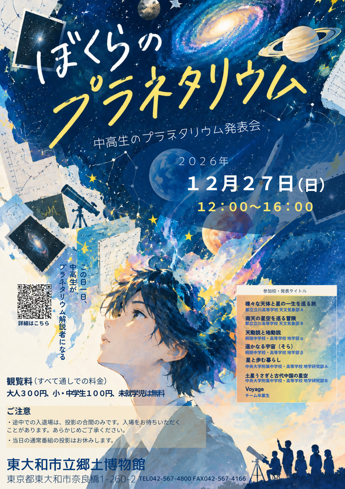 2026ぼくプラポスター