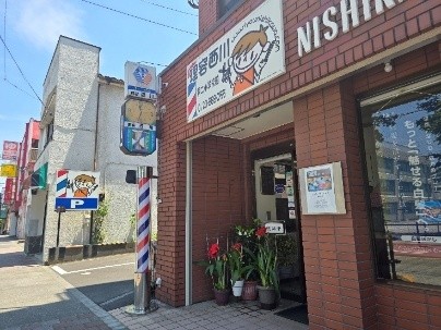 理容 西川