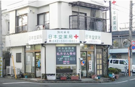 日本堂薬局南街店