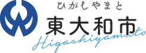 東大和市公式ホームページトップページ